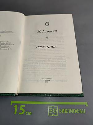 Избранное