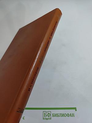 Пушкин в Михайловском