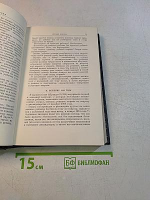 В. И. Ленин. Полное собрание сочинений. Том 23