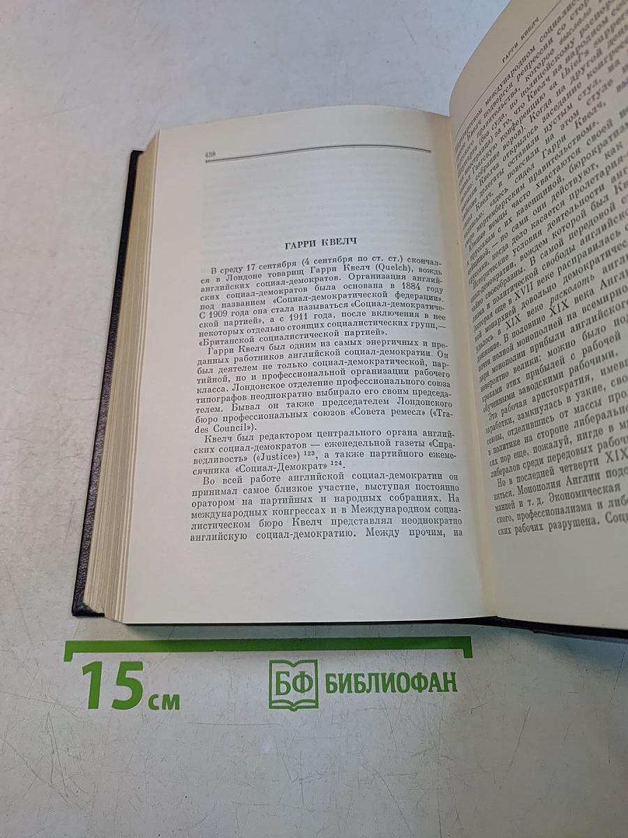 В. И. Ленин. Полное собрание сочинений. Том 23