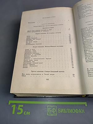 Водители фрегатов. Книга о великих мореплавателях