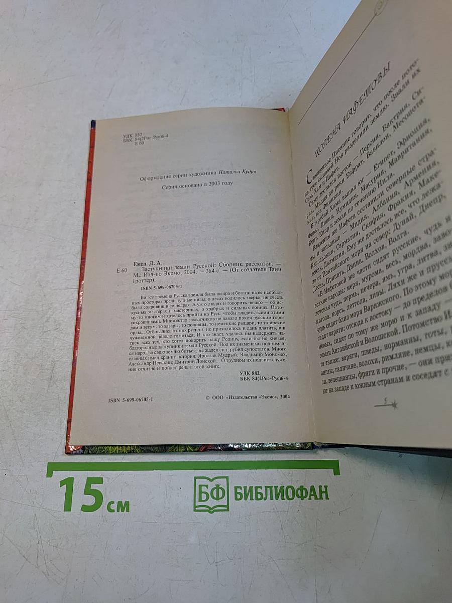 Заступники земли Русской