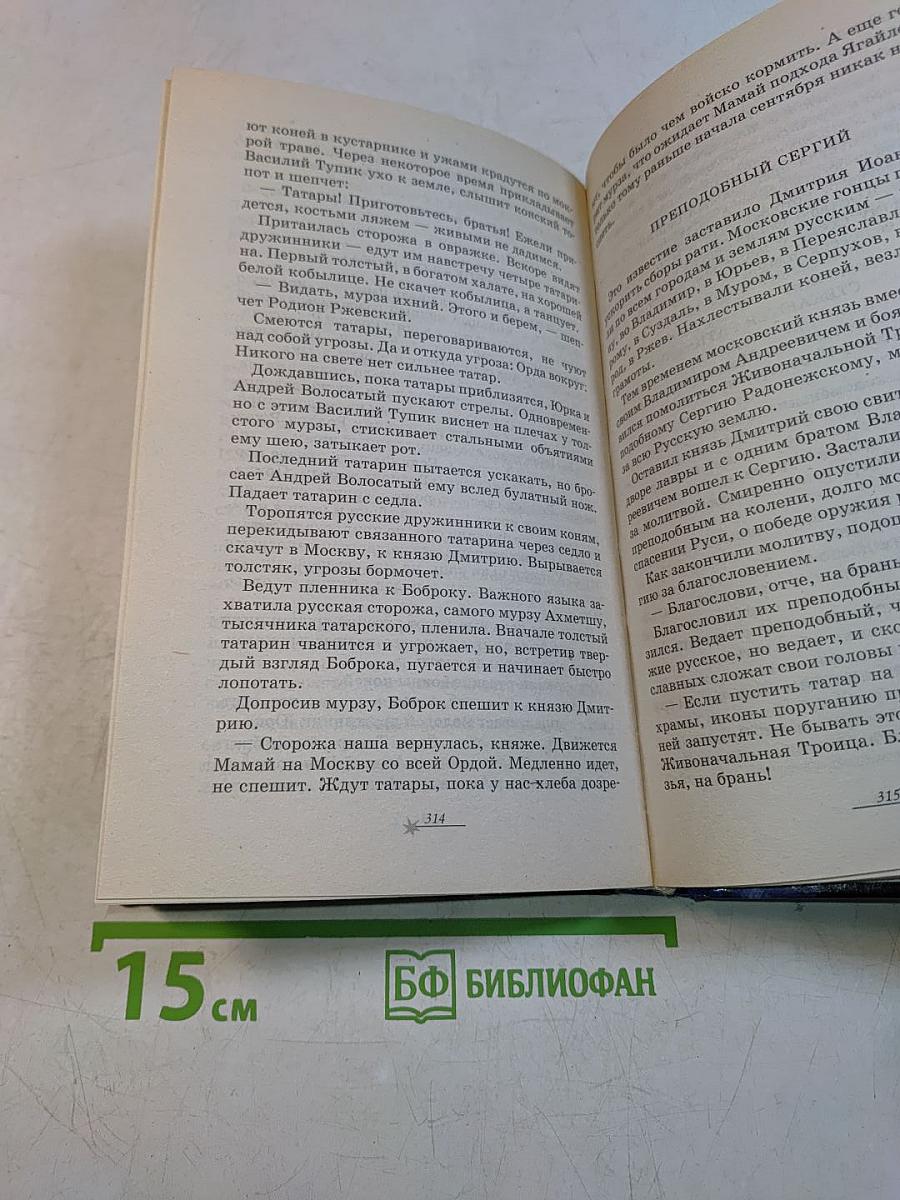 Заступники земли Русской