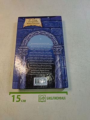 Заступники земли Русской