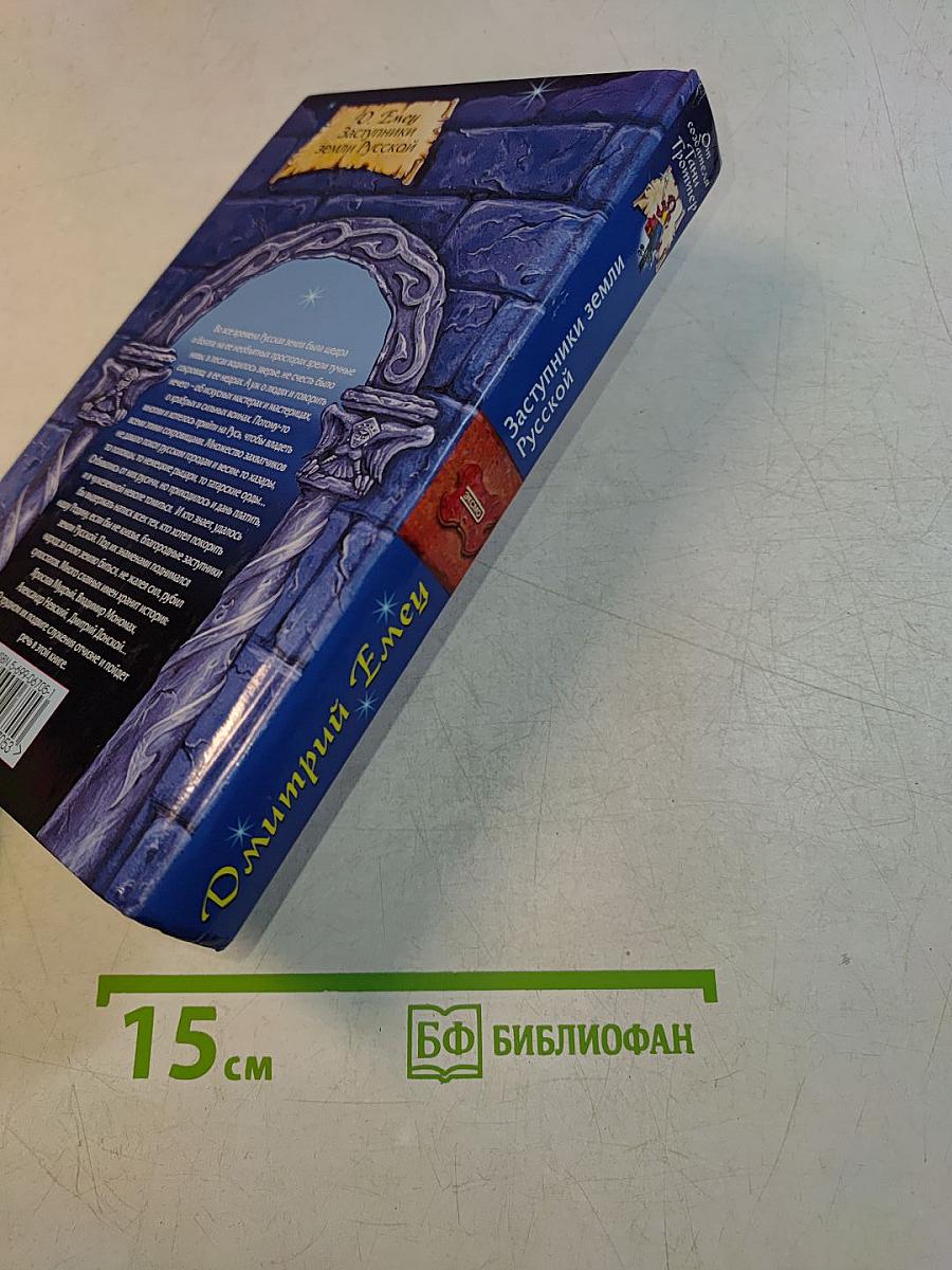Заступники земли Русской