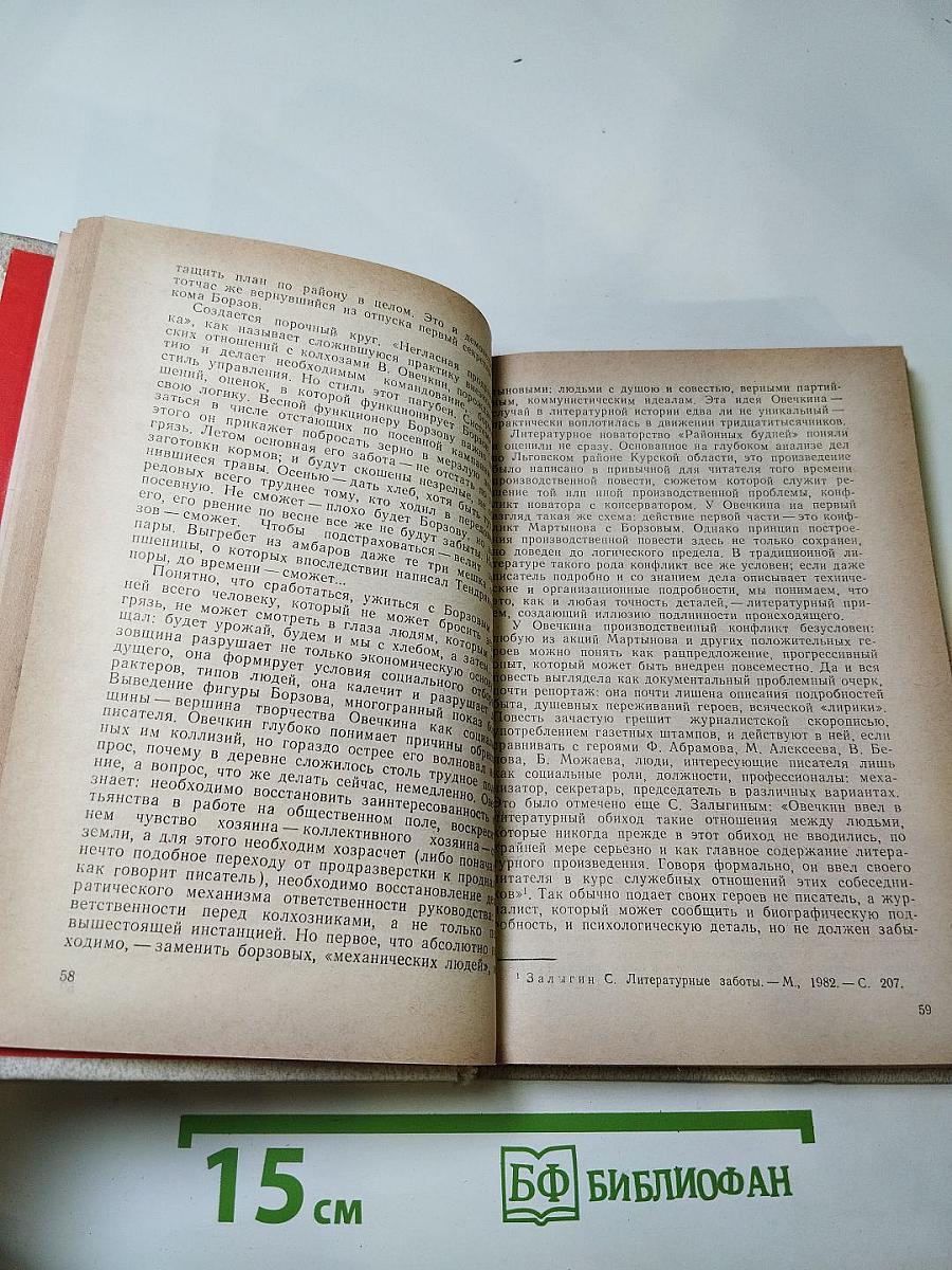Современная русская советская литература. Часть вторая. Книга для учителя