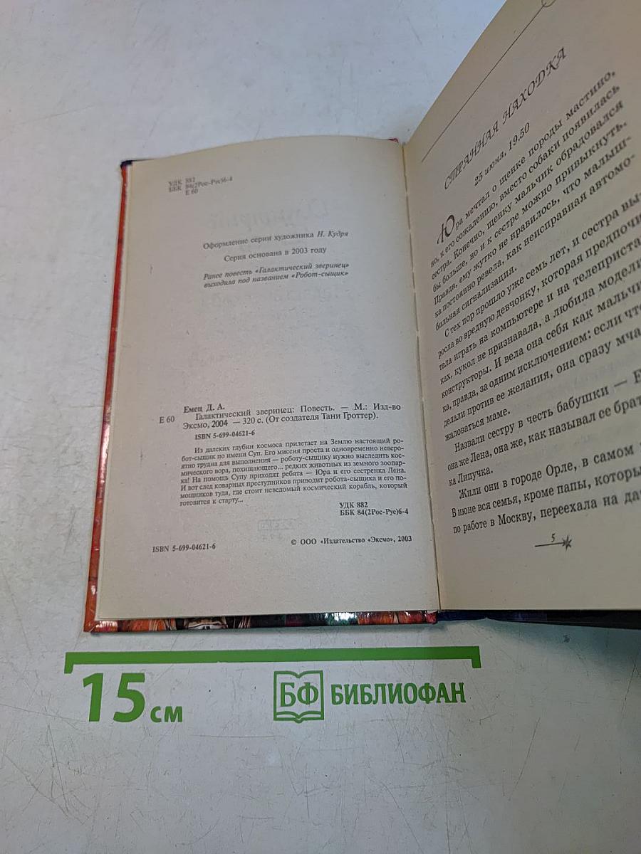 Галактический зверинец
