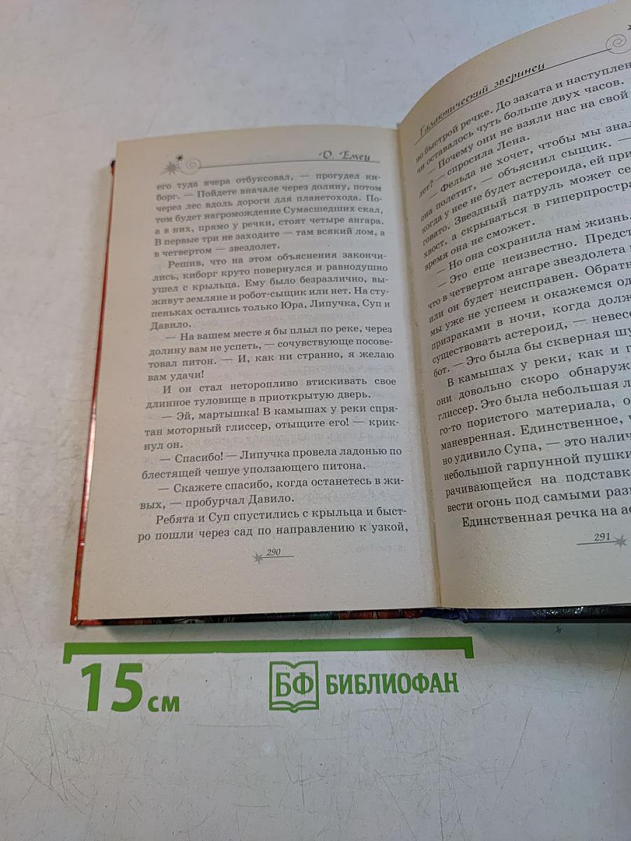 Галактический зверинец