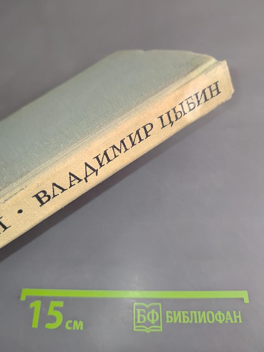 Капели. Повесть и рассказы