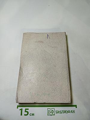 Современная русская советская литература. Часть вторая. Книга для учителя