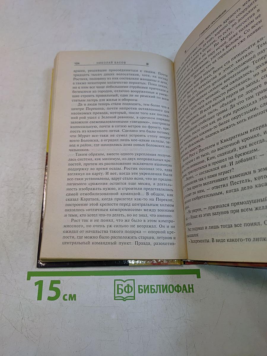 Главный противник