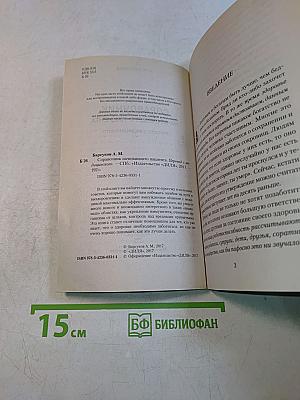 Справочник начинающего пациента. Перевод с медицинского
