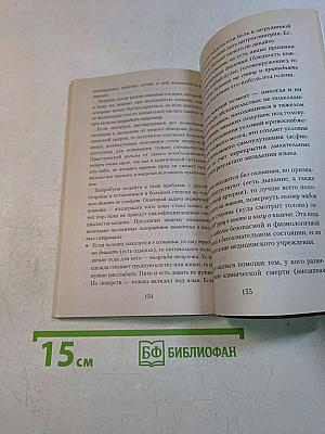 Справочник начинающего пациента. Перевод с медицинского