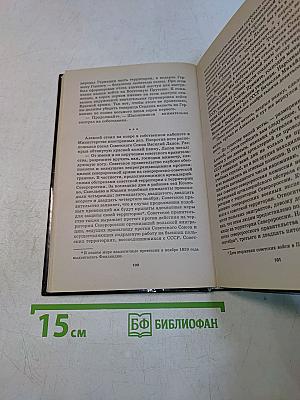 Противостояние