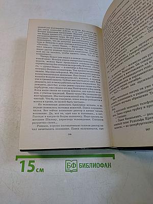 Противостояние