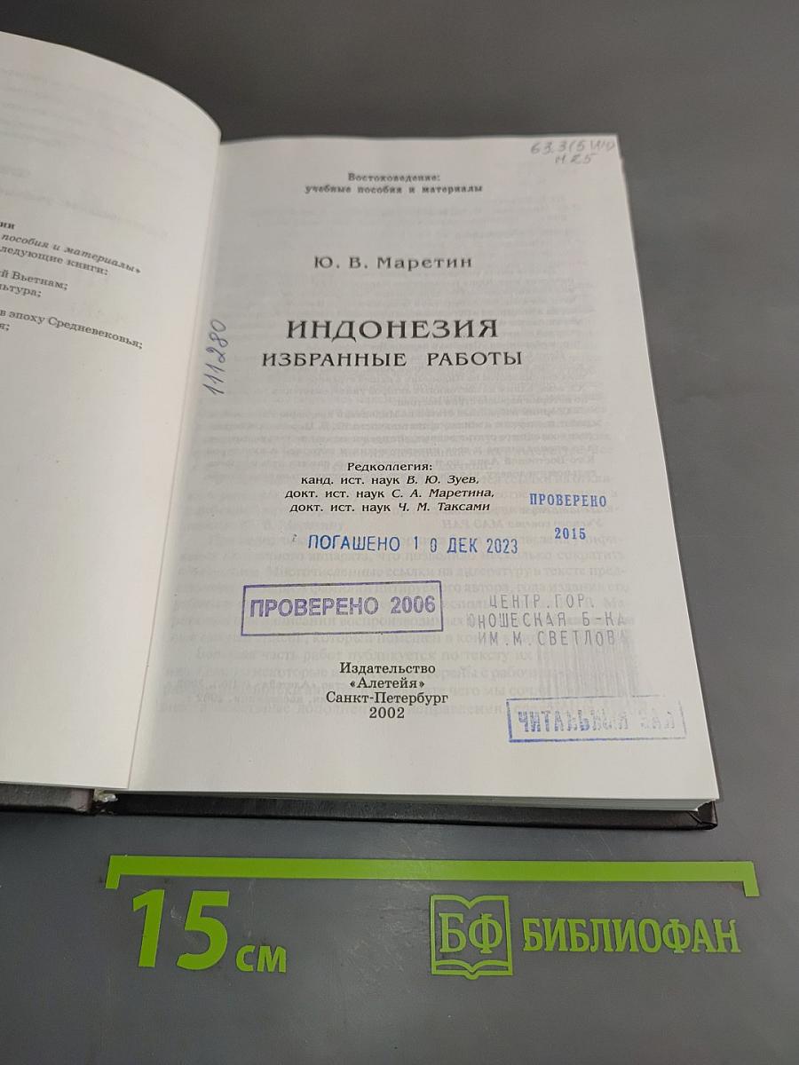 Индонезия. Избранные работы