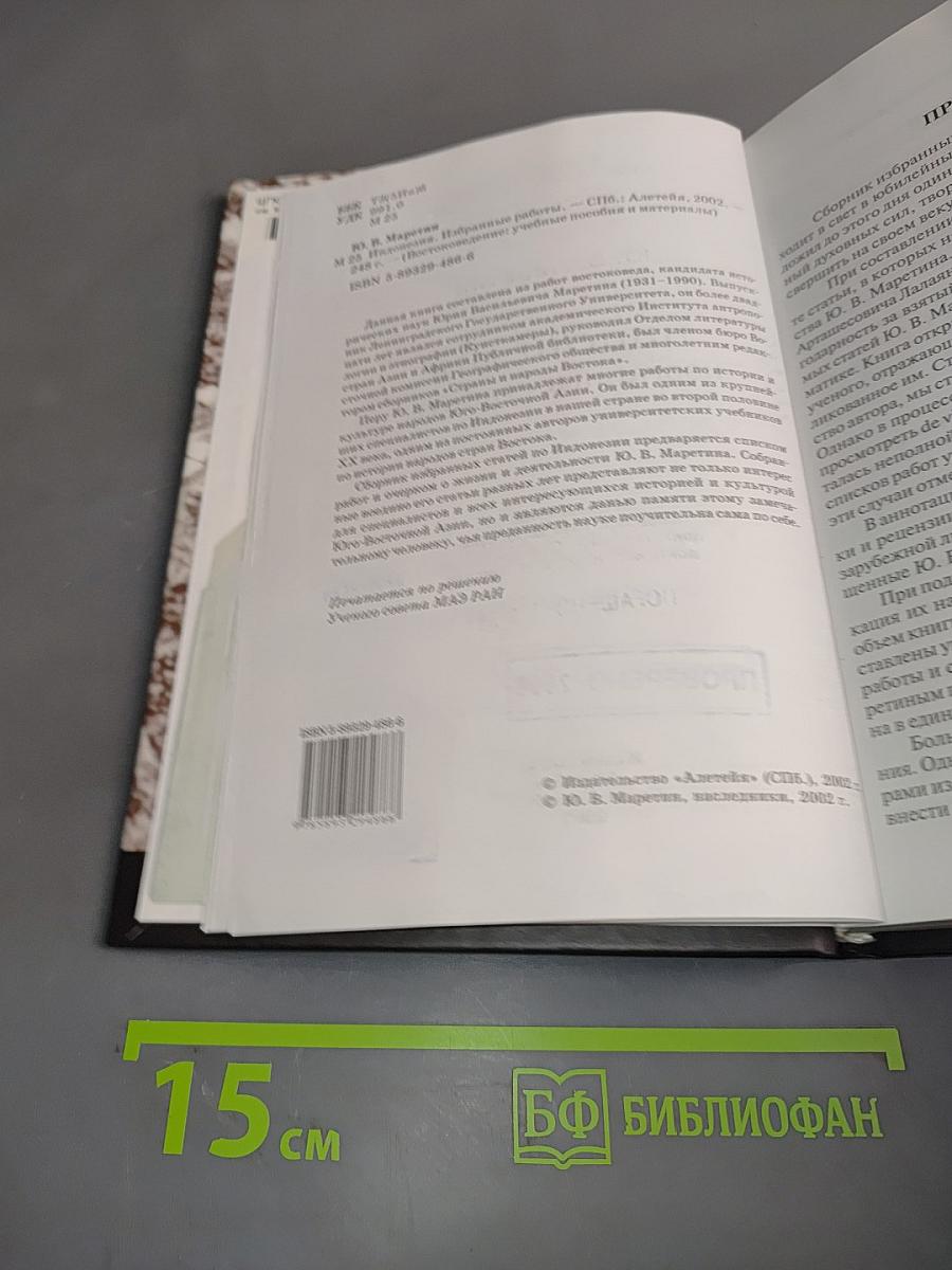 Индонезия. Избранные работы