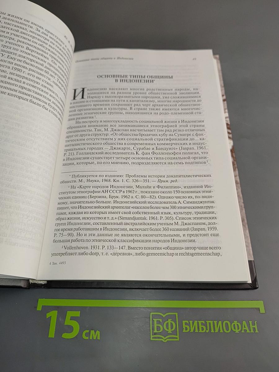 Индонезия. Избранные работы