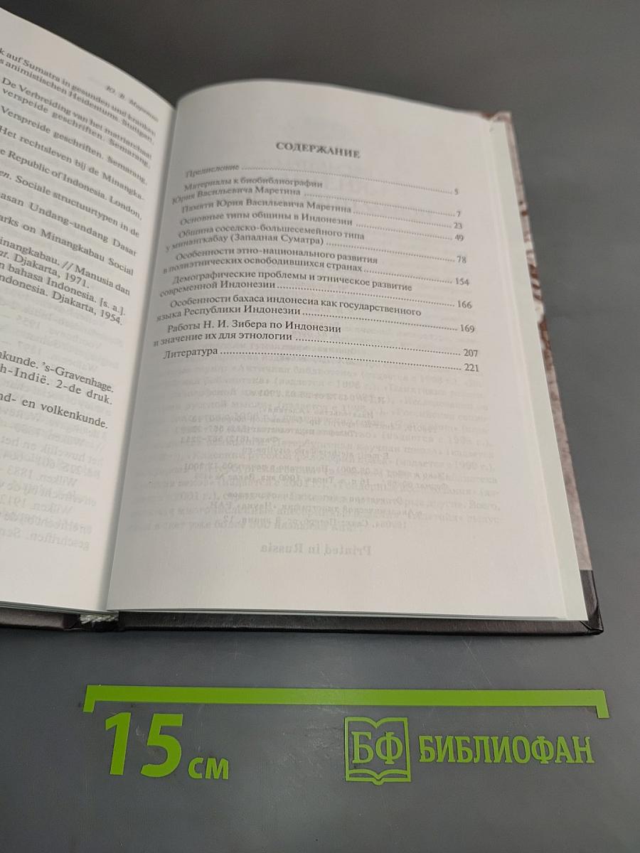 Индонезия. Избранные работы