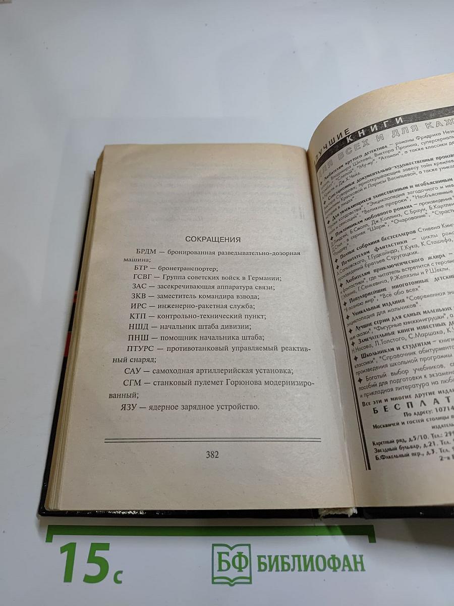 Освободитель