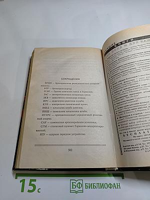 Освободитель