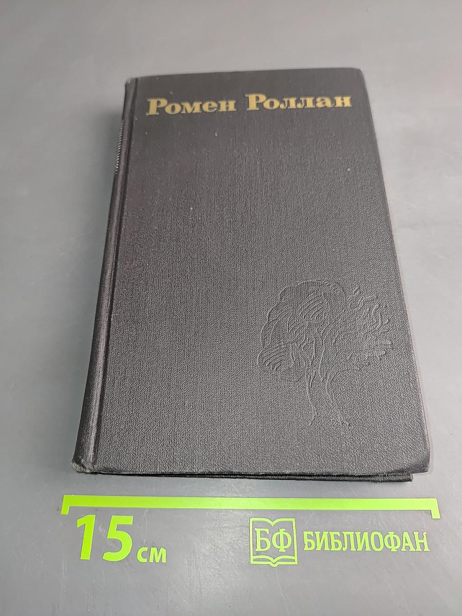 Собрание сочинений в двадцати томах. Том 2