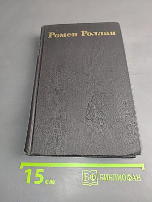 Собрание сочинений в двадцати томах. Том 2
