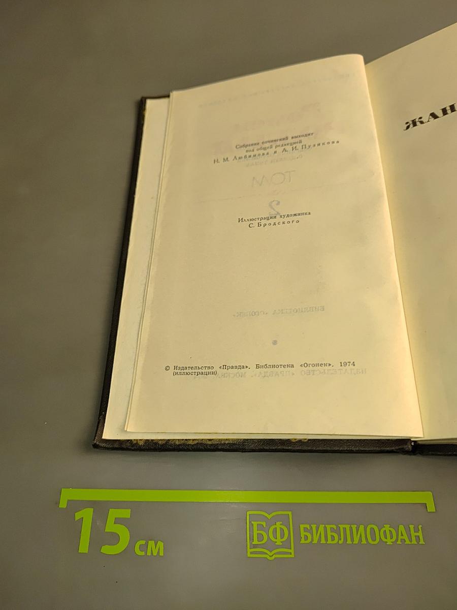 Собрание сочинений в двадцати томах. Том 2