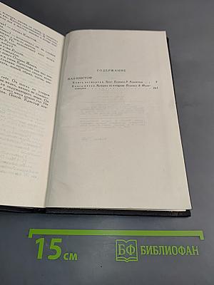 Собрание сочинений в двадцати томах. Том 2