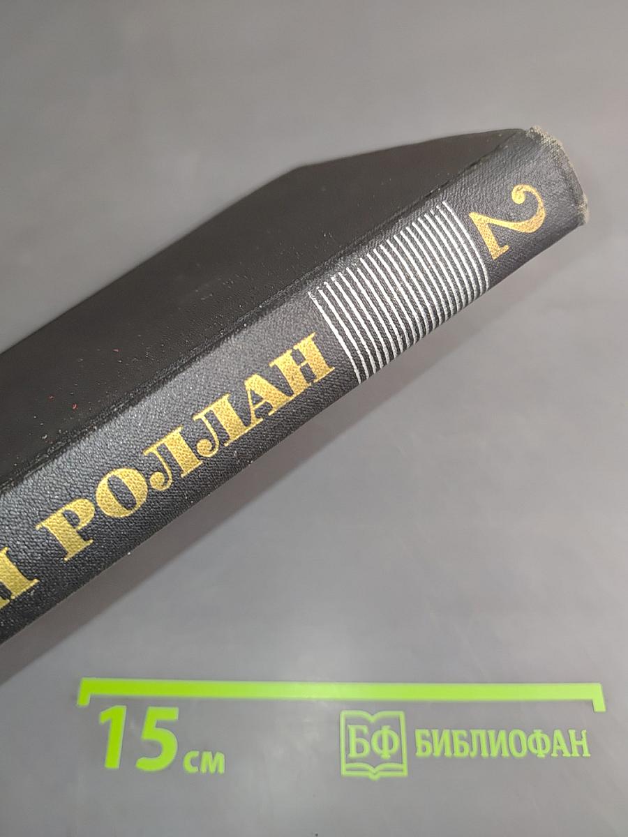 Собрание сочинений в двадцати томах. Том 2