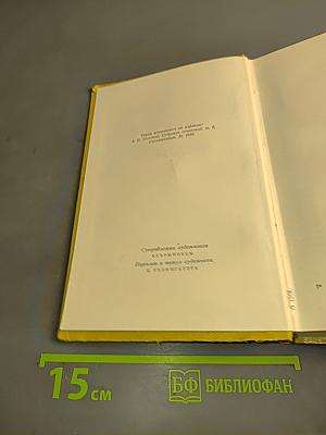 Хождение по мукам. Книга третья