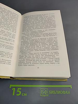 Хождение по мукам. Книга третья