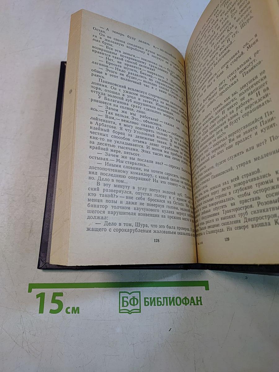 Золотой телёнок