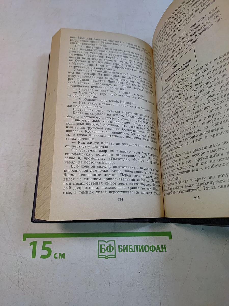 Золотой телёнок