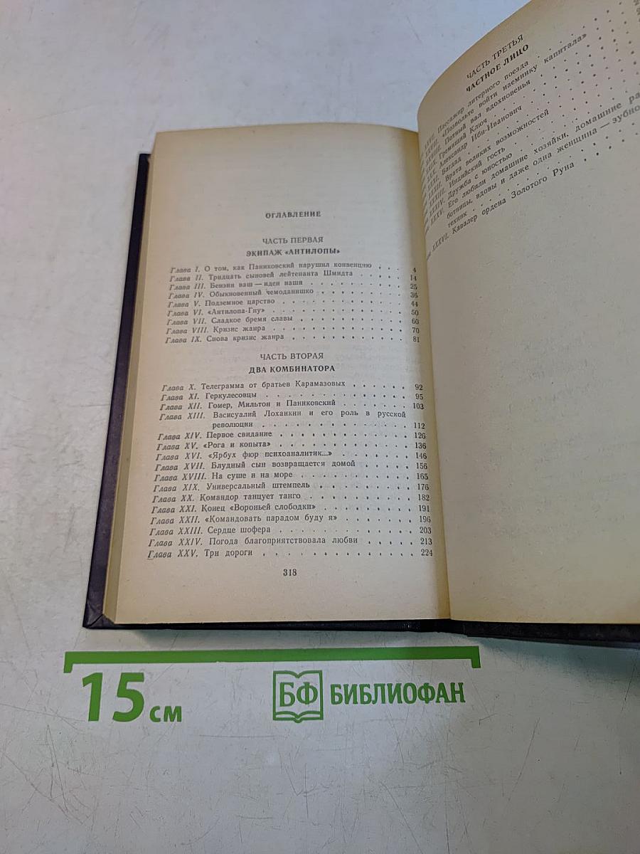 Золотой телёнок