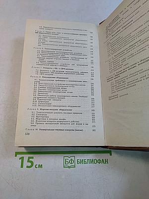 Оборудование предприятий общественного питания. Том 3. Тепловое оборудование
