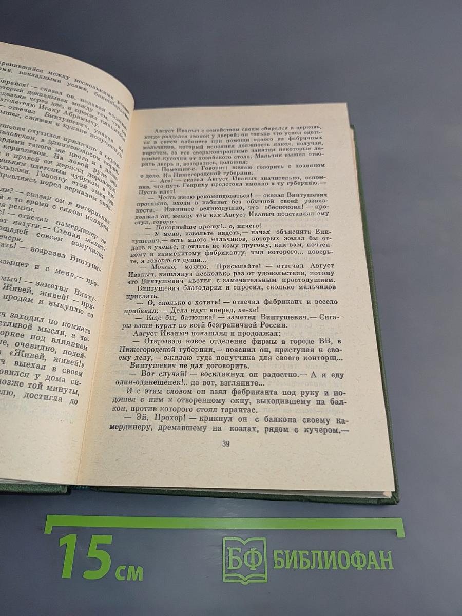 Полное собрание сочинений и писем. Том десятый. Книга вторая. Мертвое озеро