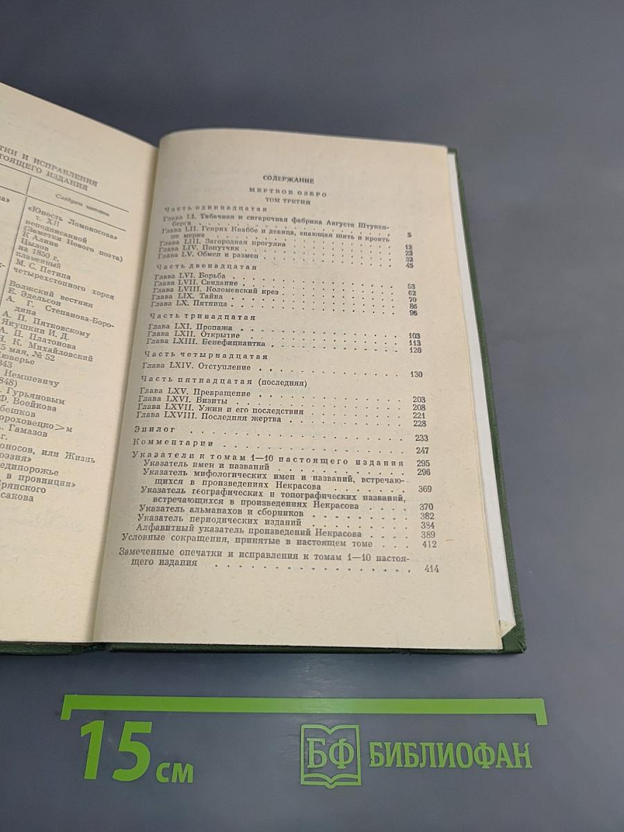Полное собрание сочинений и писем. Том десятый. Книга вторая. Мертвое озеро