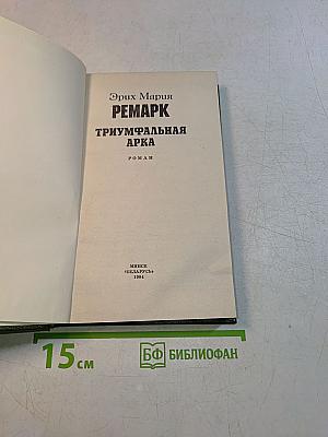 Триумфальная арка