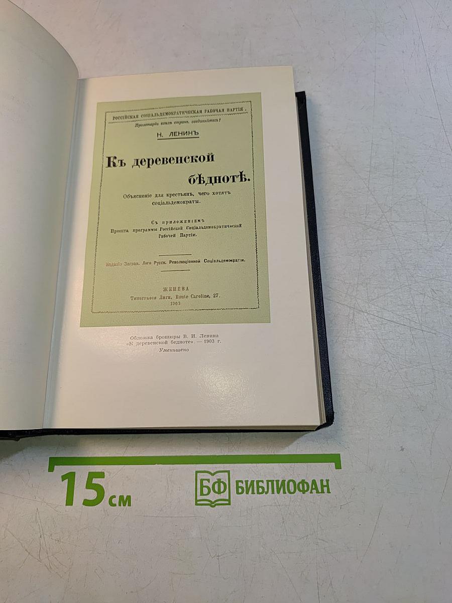 В. И. Ленин. Полное собрание сочинений. Том 7
