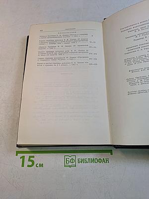В. И. Ленин. Полное собрание сочинений. Том 7