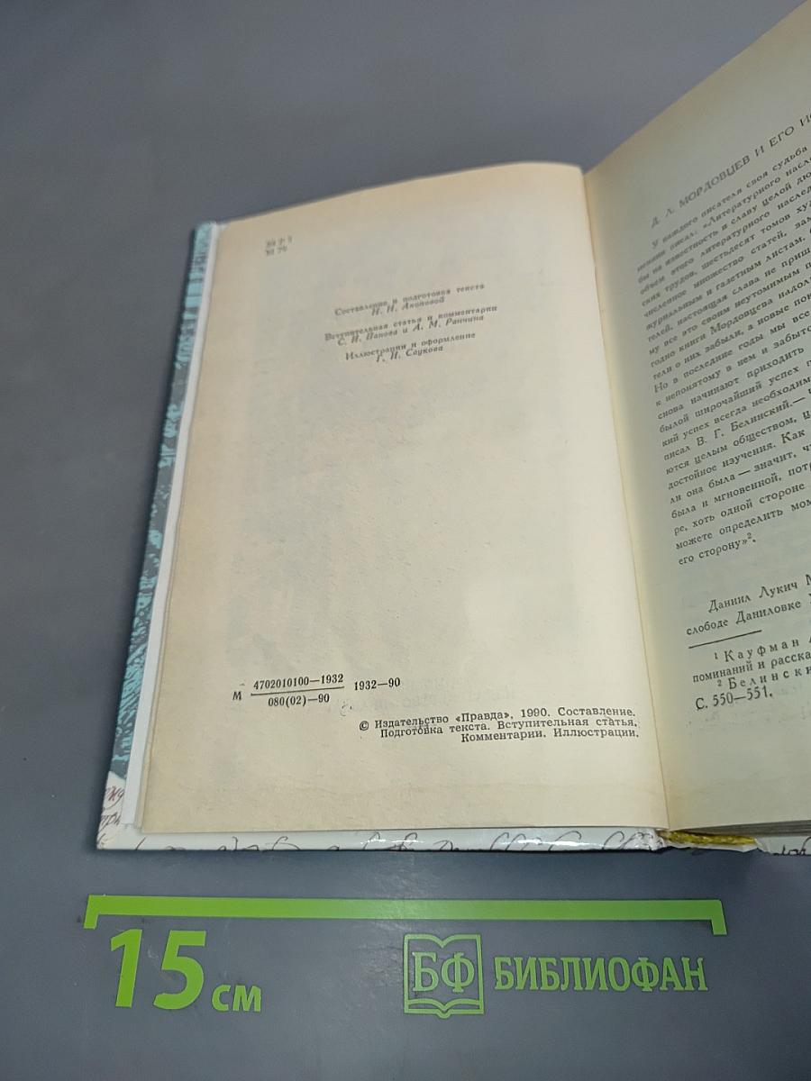 За чьи грехи? Великий раскол