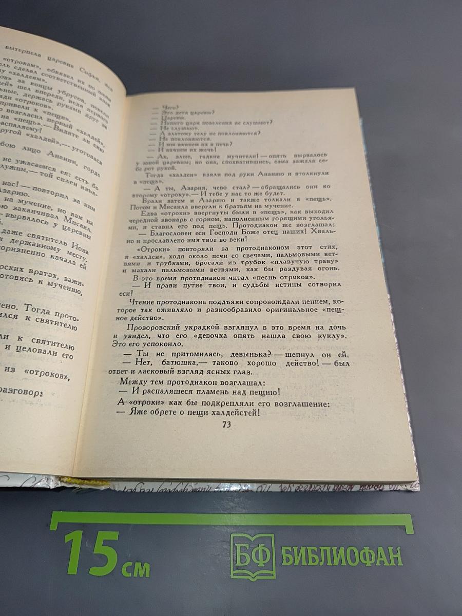 За чьи грехи? Великий раскол