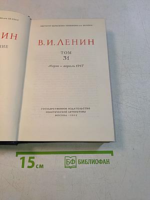 Полное собрание сочинений Том 31