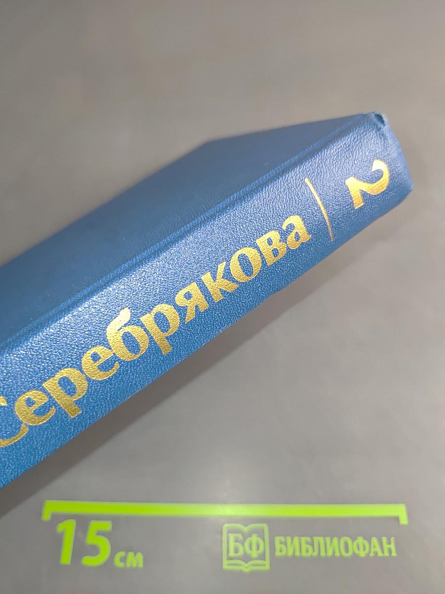 Собрание сочинений. Том второй