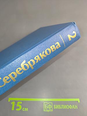 Собрание сочинений. Том второй