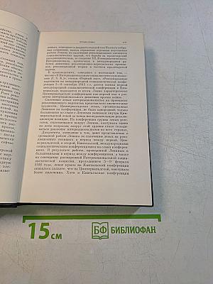 В. И. Ленин. Полное собрание сочинений. Том 27