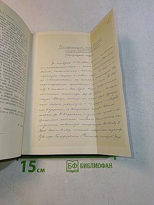 В. И. Ленин. Полное собрание сочинений. Том 27