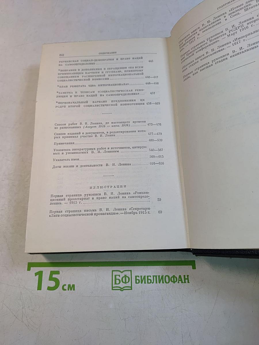 В. И. Ленин. Полное собрание сочинений. Том 27