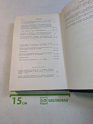 В. И. Ленин. Полное собрание сочинений. Том 27